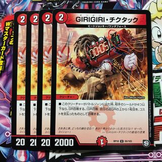 GIRIGIRI・チクタック