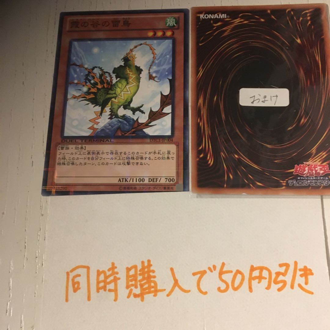 霞の谷の雷鳥　DTC 11526 1枚