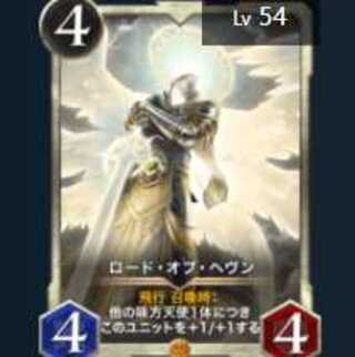 ロードオブヘヴン