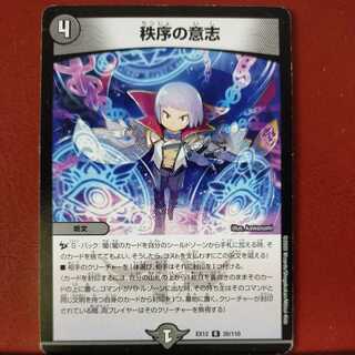 etd452セット割引　秩序の意志