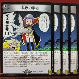 etd453セット割引　秩序の意志