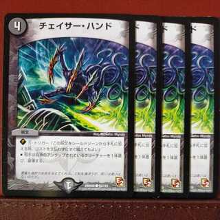 etd455 set discount chaser hand