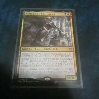 死の飢えのタイタン、クロクサ