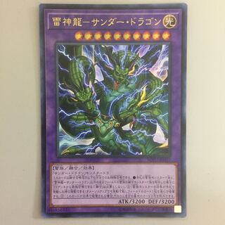 雷神龍サンダードラゴン ウルトラ