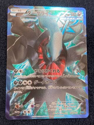 Pokémon Card Darkrai PBG SR