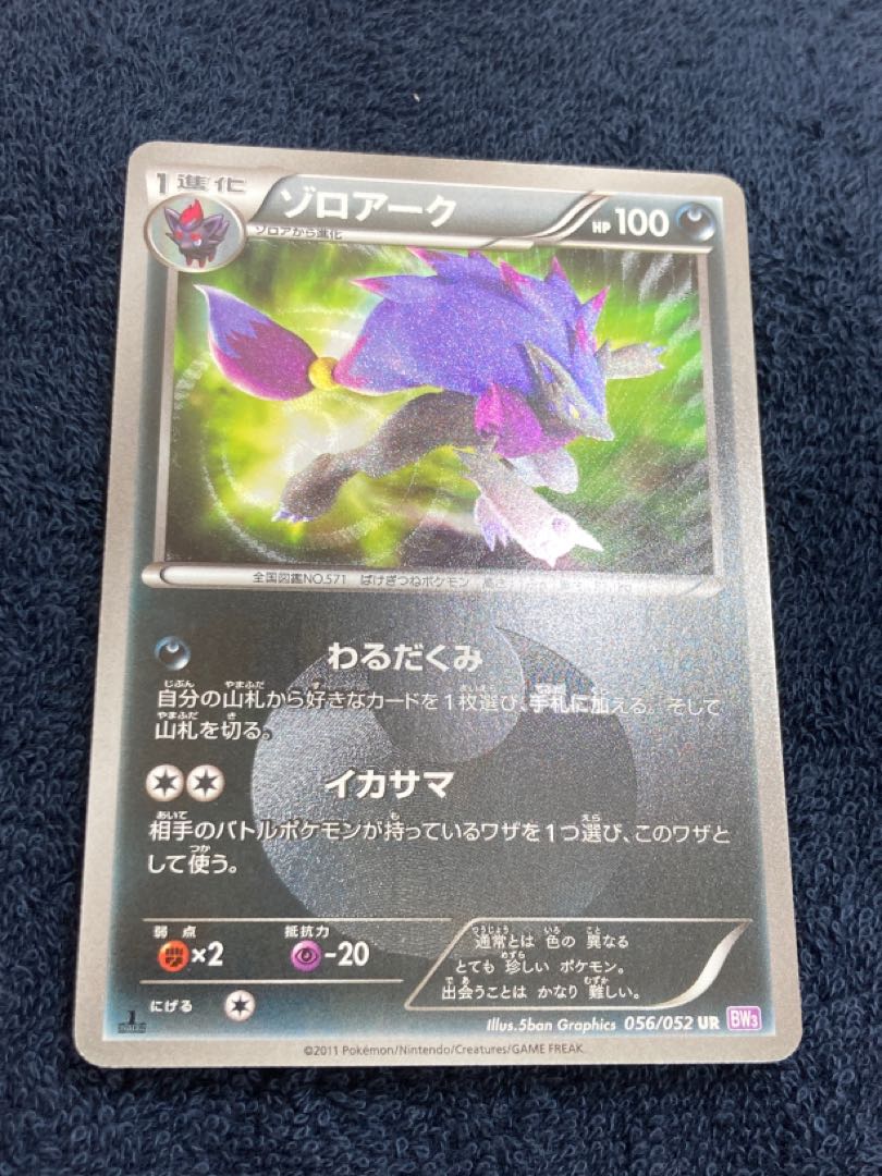 Zoroark Archeops Set of 2