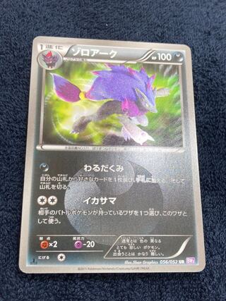 Zoroark Archeops Set of 2
