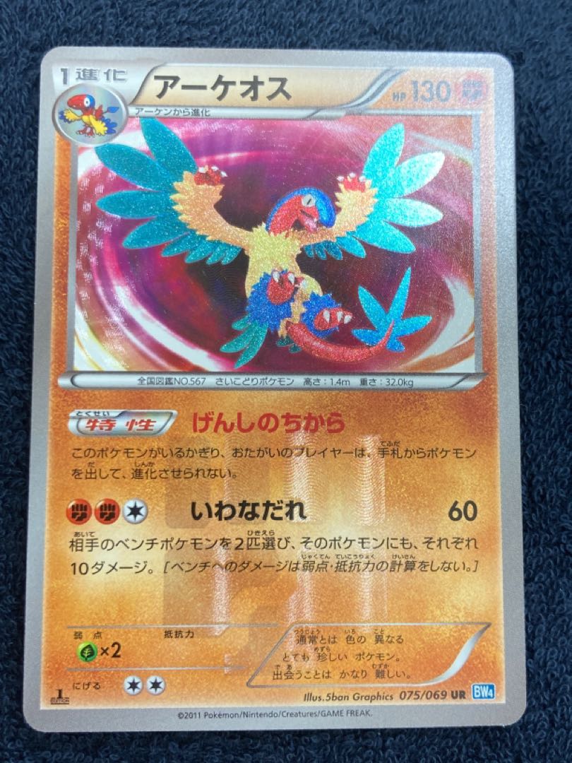 Zoroark Archeops Set of 2