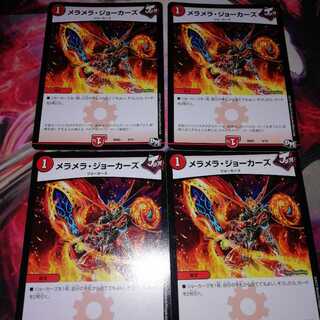 メラメラジョーカーズ 夢のジョー星 各4枚セット