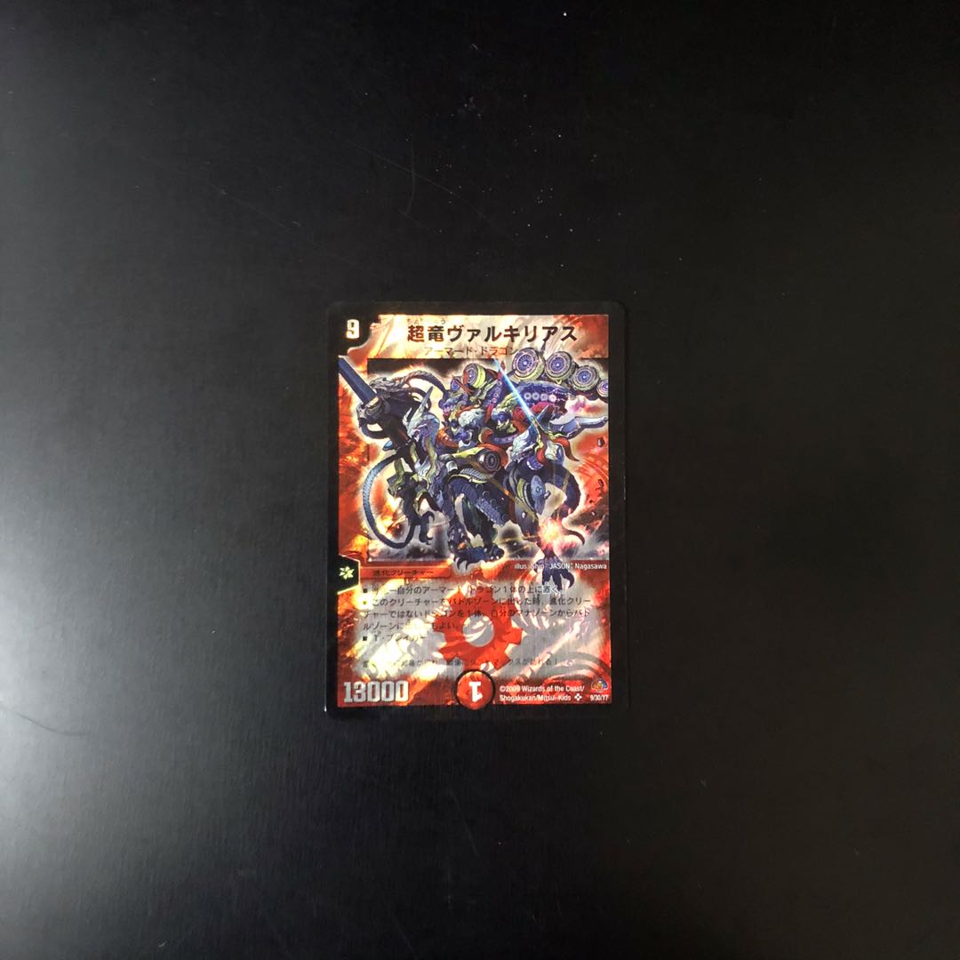 超竜ヴァルキリアス 2枚 デュエルマスターズ