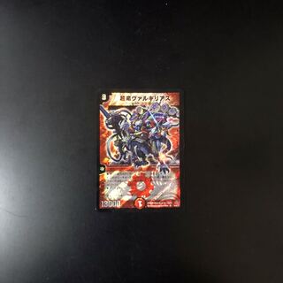 超竜ヴァルキリアス 2枚  デュエルマスターズ
