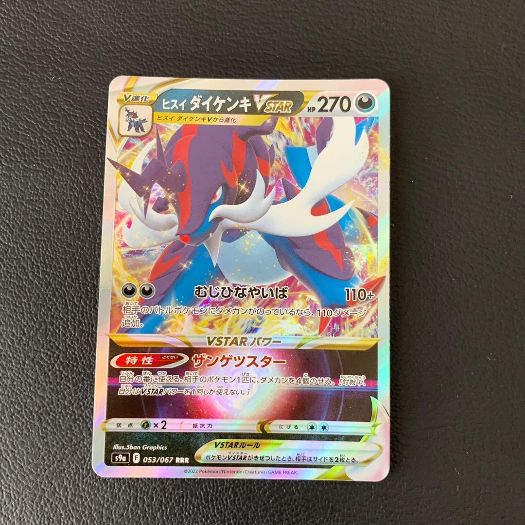 Jade SamurottVSTAR RRR