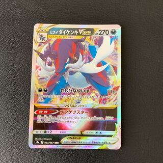 Jade SamurottVSTAR RRR