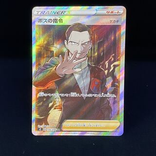 Boss's Directive [Sa Kiawe] SR