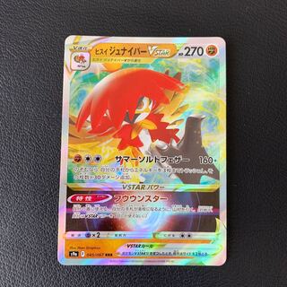 Jade DecidueyeVSTAR RRR