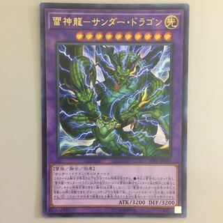 雷神龍サンダードラゴン ウルトラ 2