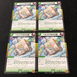 ヘルコプ太の心絵