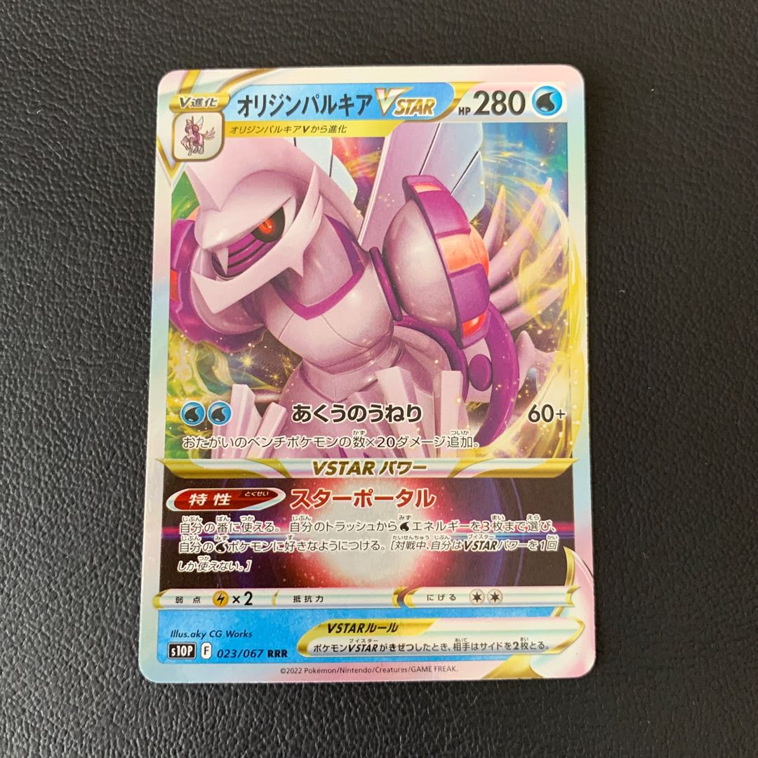 Origin PalkiaVSTAR RRR
