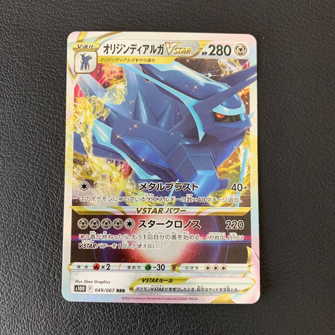Origin DialgaVSTAR RRR