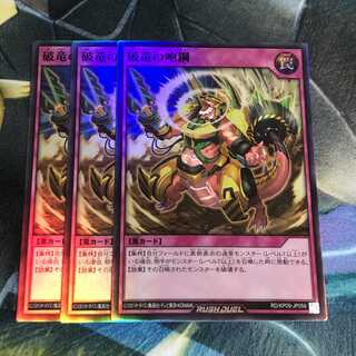 Breaking Dragon's Roar Metal