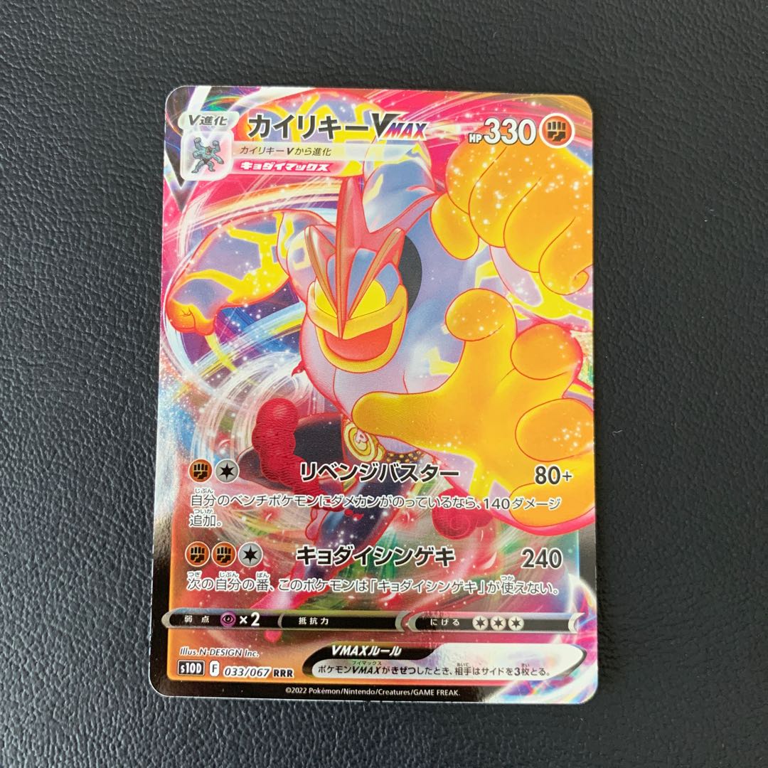 カイリキーVMAX RRR