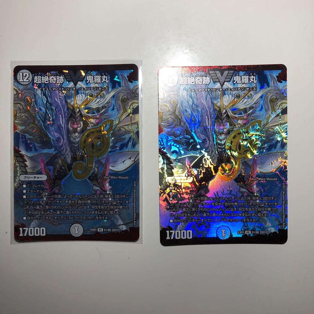 超絶奇跡　鬼羅丸