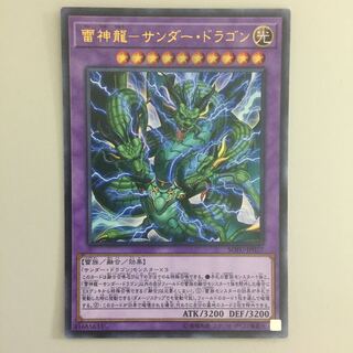 雷神龍サンダードラゴン ウルトラ 3