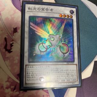 虹光の宣告者 スーパー