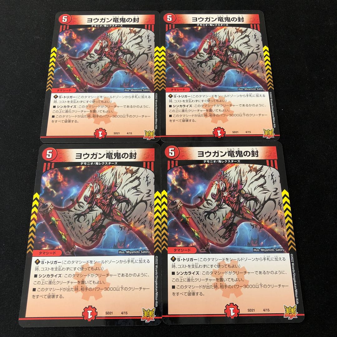 Yogan Dragon Demon Seal