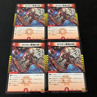 Yogan Dragon Demon Seal