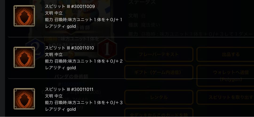 パンダの奇術師から取り出すスピリット