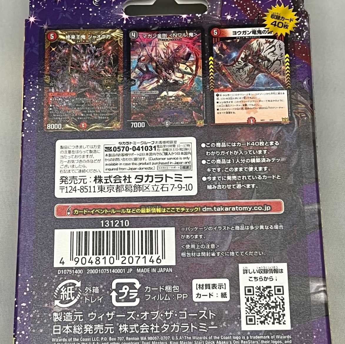 人気の 【新品未開封】キングマスタースタートデッキ アバクの鬼レクスターズ 1カートン デュエルマスターズ トレーディングカード¥29,584-eur-artec.fr 人気の 【新品未開封】キングマスタースタートデッキ アバクの鬼レクスターズ 1カートン デュエルマスターズ トレーディングカード¥29,584-eur-artec.fr