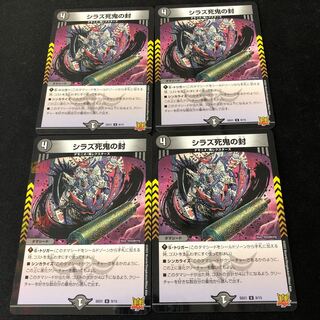 Shiraz Death Devil's Seal