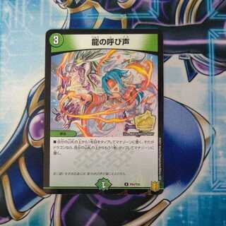 Call of the Dragon Promo