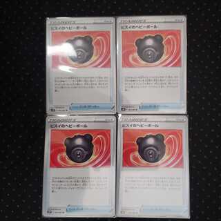 ヒスイのヘビーボール4枚セット