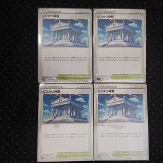 Temple of Sin-Ou set of 4