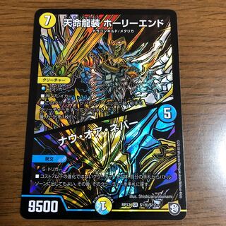 Tenmei Ryuusou Holy End/Now or Never