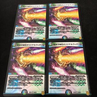 King Terminus Secret Original Finale