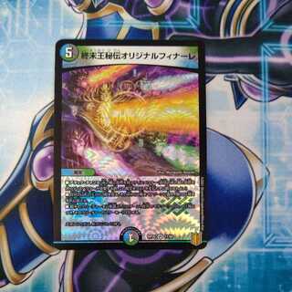 King Terminus Secret Original Finale VR