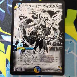 サファイア・ウィズダム