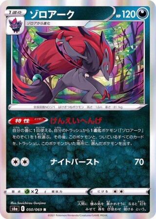 Zoroark