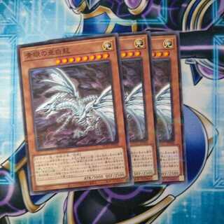 Blue-Eyes Alternative White Dragon Parallel Normal 3-card set