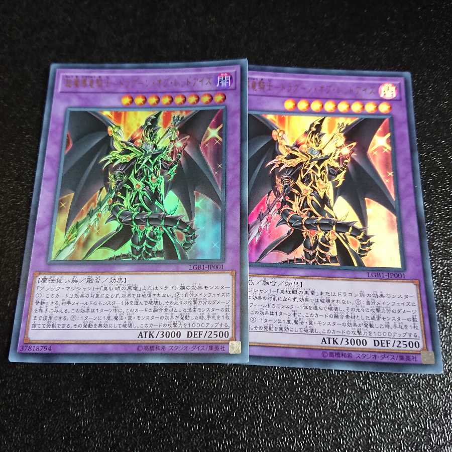 遊戯王 超魔導竜騎士ドラグーンオブレッドアイズ