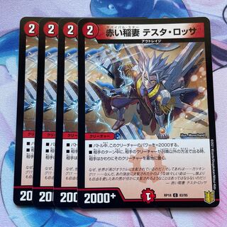 Red Lightning Bolt Testa Rossa