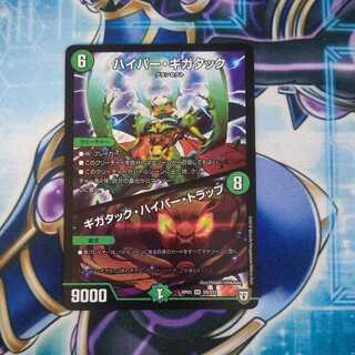 Hyper Gigatac Valle Guard Dragon