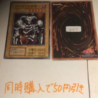 デーモンの召喚　13点　11614 77777