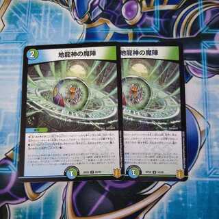 Earth Dragon God's Magic Formation U1 U-foil1 Set of 2