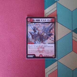 Red Lightning Bolt Testa Rossa