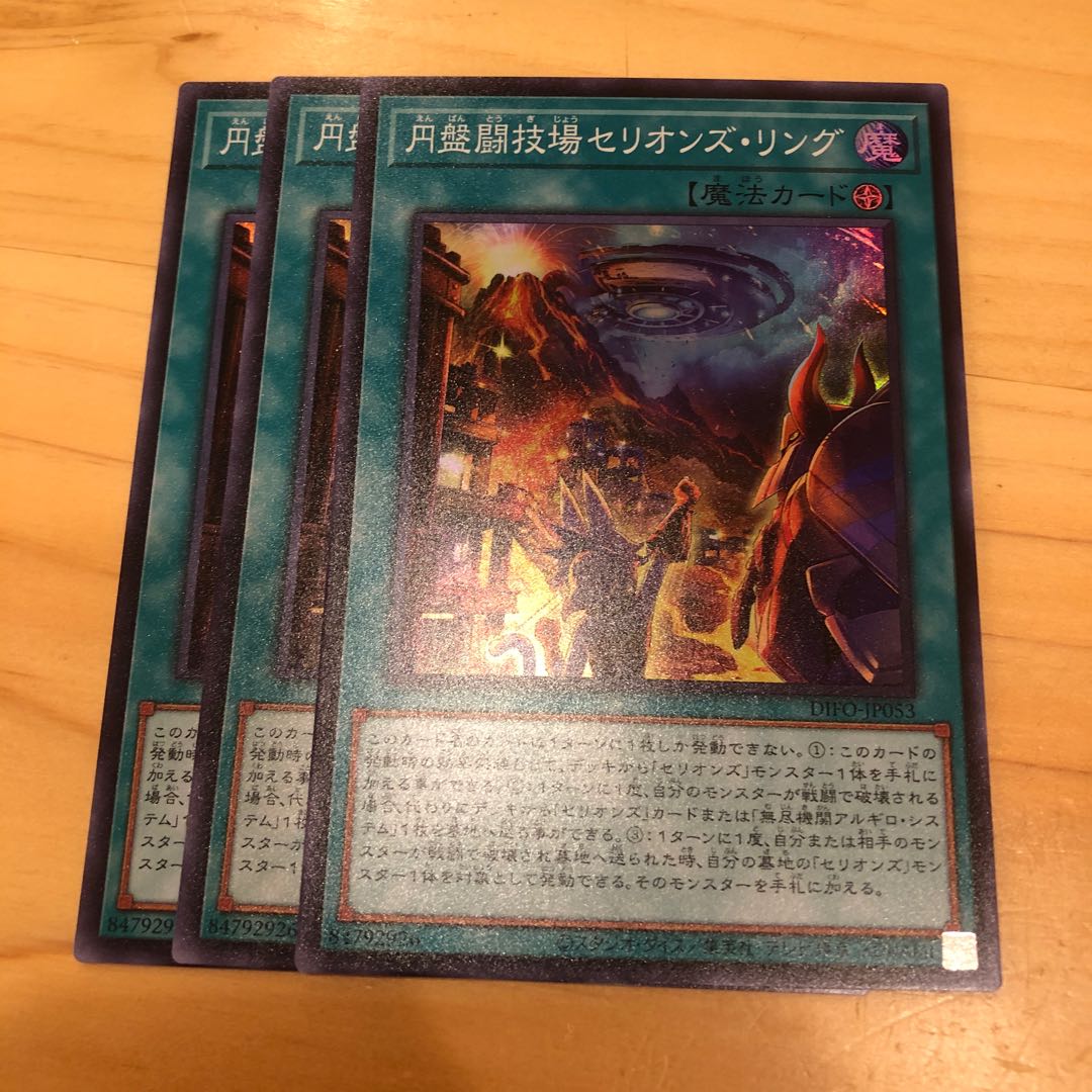 Disk Arena Therion's Ring 3 pieces