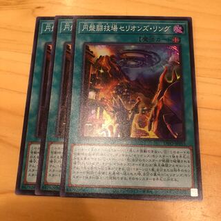 円盤闘技場セリオンズ・リング　3枚